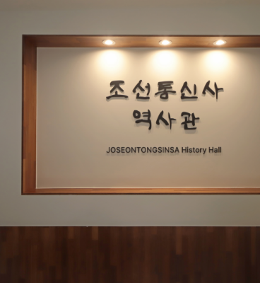 조선통신사 디지털아카이브 안내 썸네일 이미지 2번째